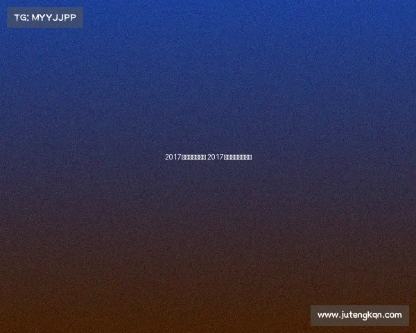 2017年国际马术赛事 2017世锦赛男子马拉松